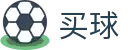 正规买球 - 世界杯全球赛事秒级全直达极速入口